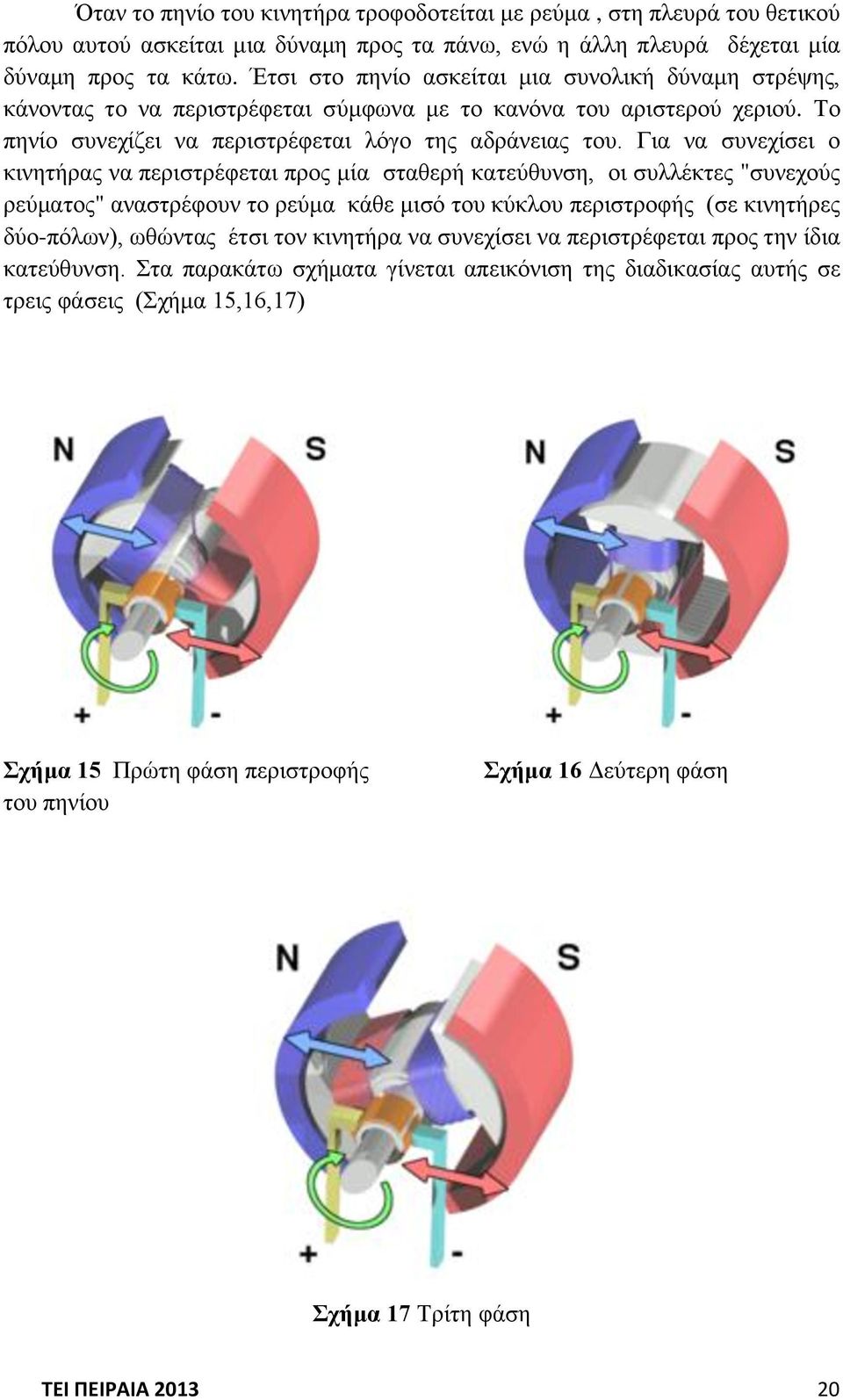 Γηα λα ζπλερίζεη ν θηλεηήξαο λα πεξηζηξέθεηαη πξνο κία ζηαζεξή θαηεύζπλζε, νη ζπιιέθηεο "ζπλερνύο ξεύκαηνο" αλαζηξέθνπλ ην ξεύκα θάζε κηζό ηνπ θύθινπ πεξηζηξνθήο (ζε θηλεηήξεο δύν-πόισλ), σζώληαο