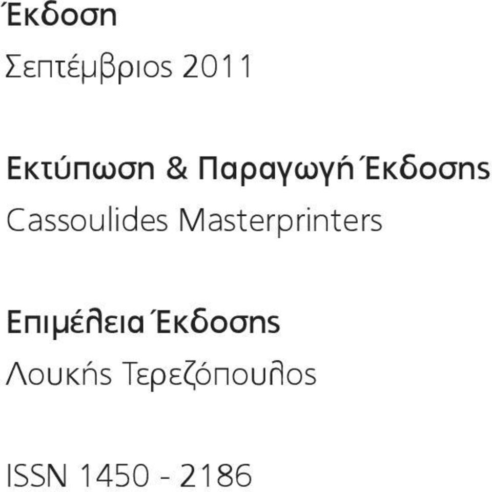 Masterprinters Επιμέλεια Έκδοσης