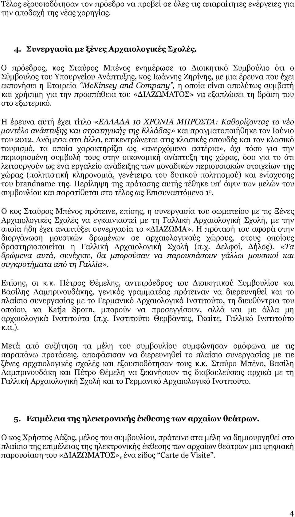 οποία είναι απολύτως συμβατή και χρήσιμη για την προσπάθεια του «ΔΙΑΖΩΜΑΤΟΣ» να εξαπλώσει τη δράση του στο εξωτερικό.