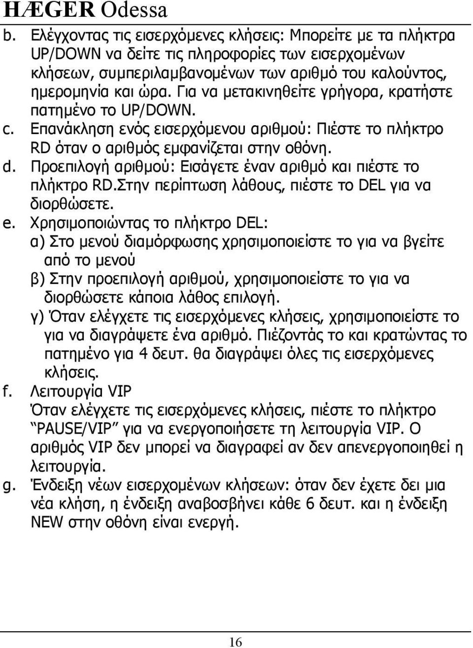 Προεπιλογή αριθµού: Εισάγετε έναν αριθµό και πιέστε το πλήκτρο RD.Στην περίπτωση λάθους, πιέστε το DEL για να διορθώσετε. e.