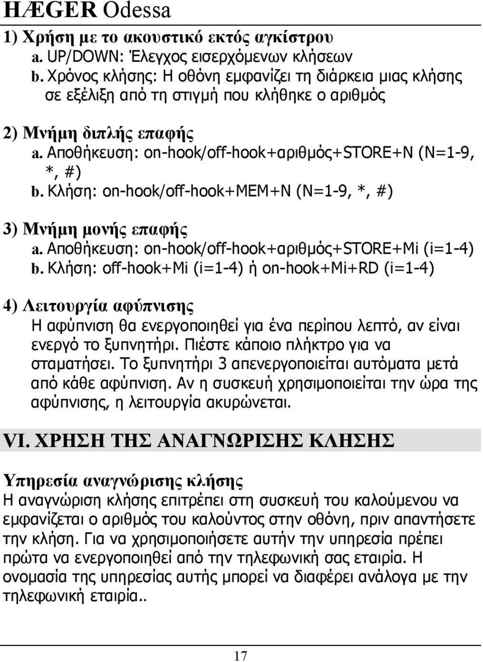 Κλήση: on-hook/off-hook+mem+n (N=1-9, *, #) 3) Μνήµη µονής επαφής a. Αποθήκευση: on-hook/off-hook+αριθµός+store+μi (i=1-4) b.