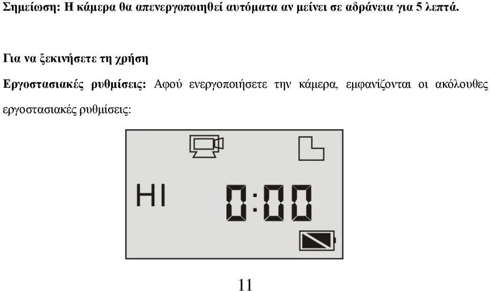 Για να ξεκινήσετε τη χρήση Εργοστασιακές ρυθμίσεις: