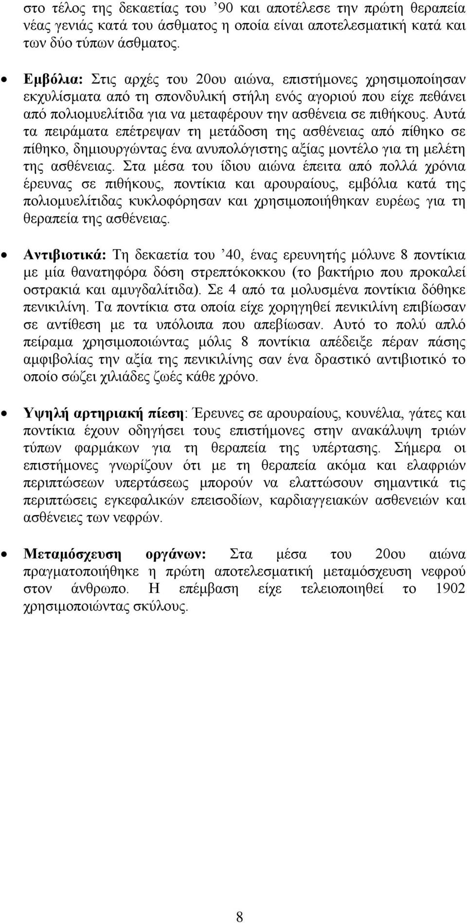 Αυτά τα πειράματα επέτρεψαν τη μετάδοση της ασθένειας από πίθηκο σε πίθηκο, δημιουργώντας ένα ανυπολόγιστης αξίας μοντέλο για τη μελέτη της ασθένειας.