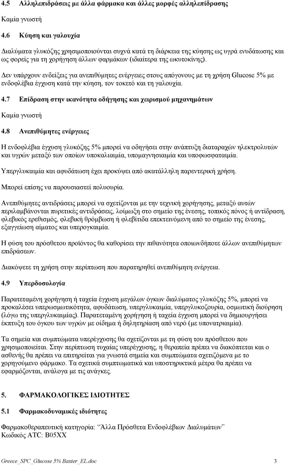 Δελ ππάξρνπλ ελδείμεηο γηα αλεπηζύκεηεο ελέξγεηεο ζηνπο απόγνλνπο κε ηε ρξήζε Glucose 5% κε ελδνθιέβηα έγρπζε θαηά ηελ θύεζε, ηνλ ηνθεηό θαη ηε γαινπρία. 4.