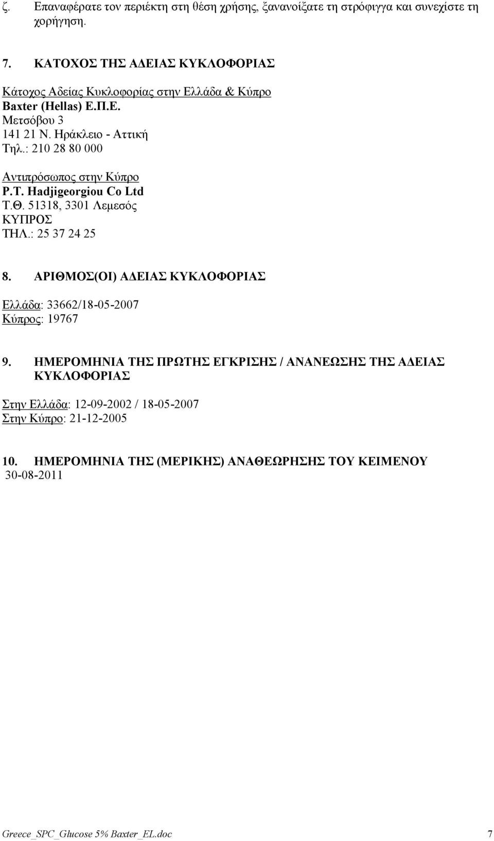 : 210 28 80 000 Αληηπξόζσπνο ζηελ Κύπξν P.T. Hadjigeorgiou Co Ltd Σ.Θ. 51318, 3301 Λεκεζόο ΚΤΠΡΟ ΣΗΛ.: 25 37 24 25 8.