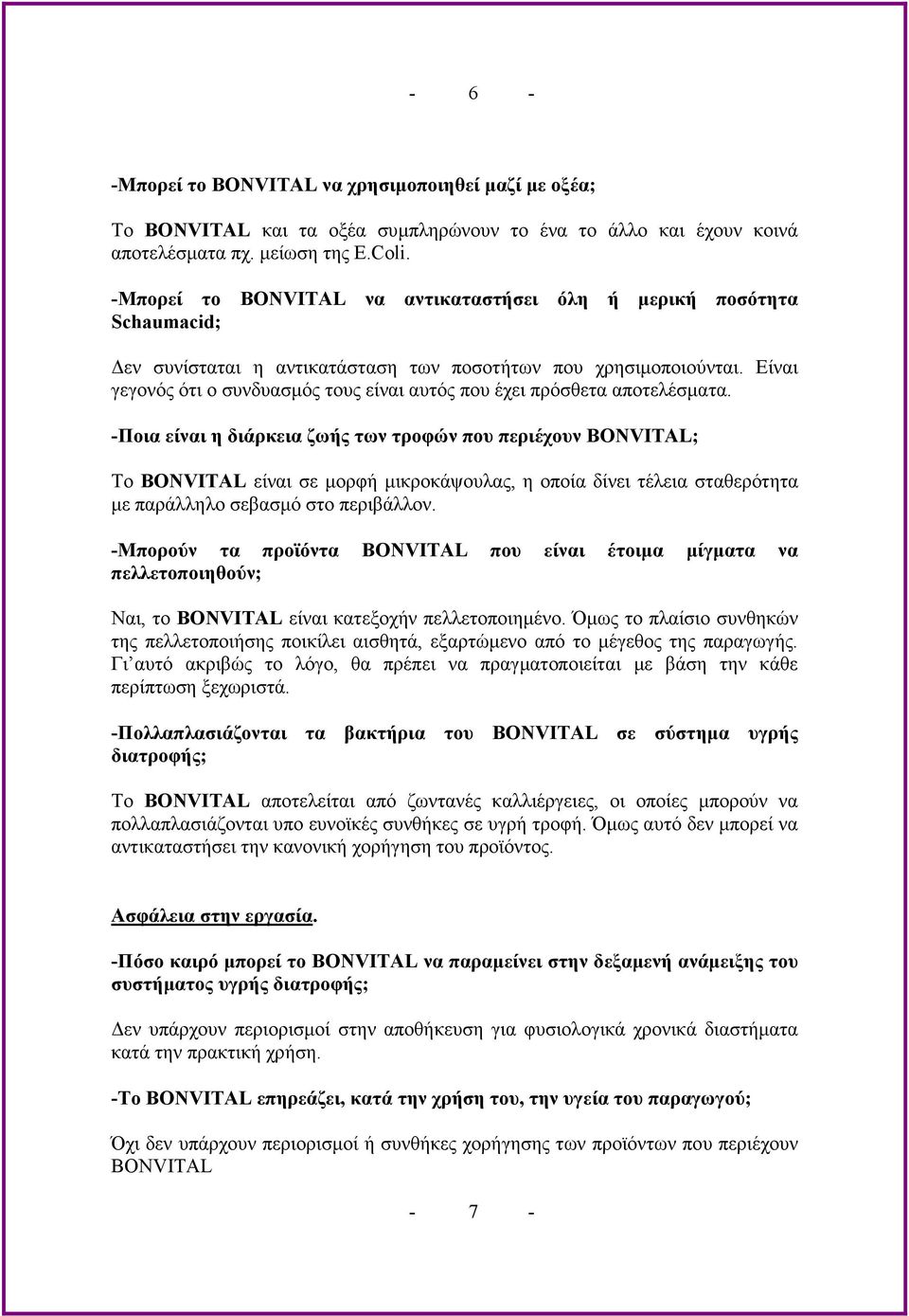 Είναι γεγονός ότι ο συνδυασµός τους είναι αυτός που έχει πρόσθετα αποτελέσµατα.