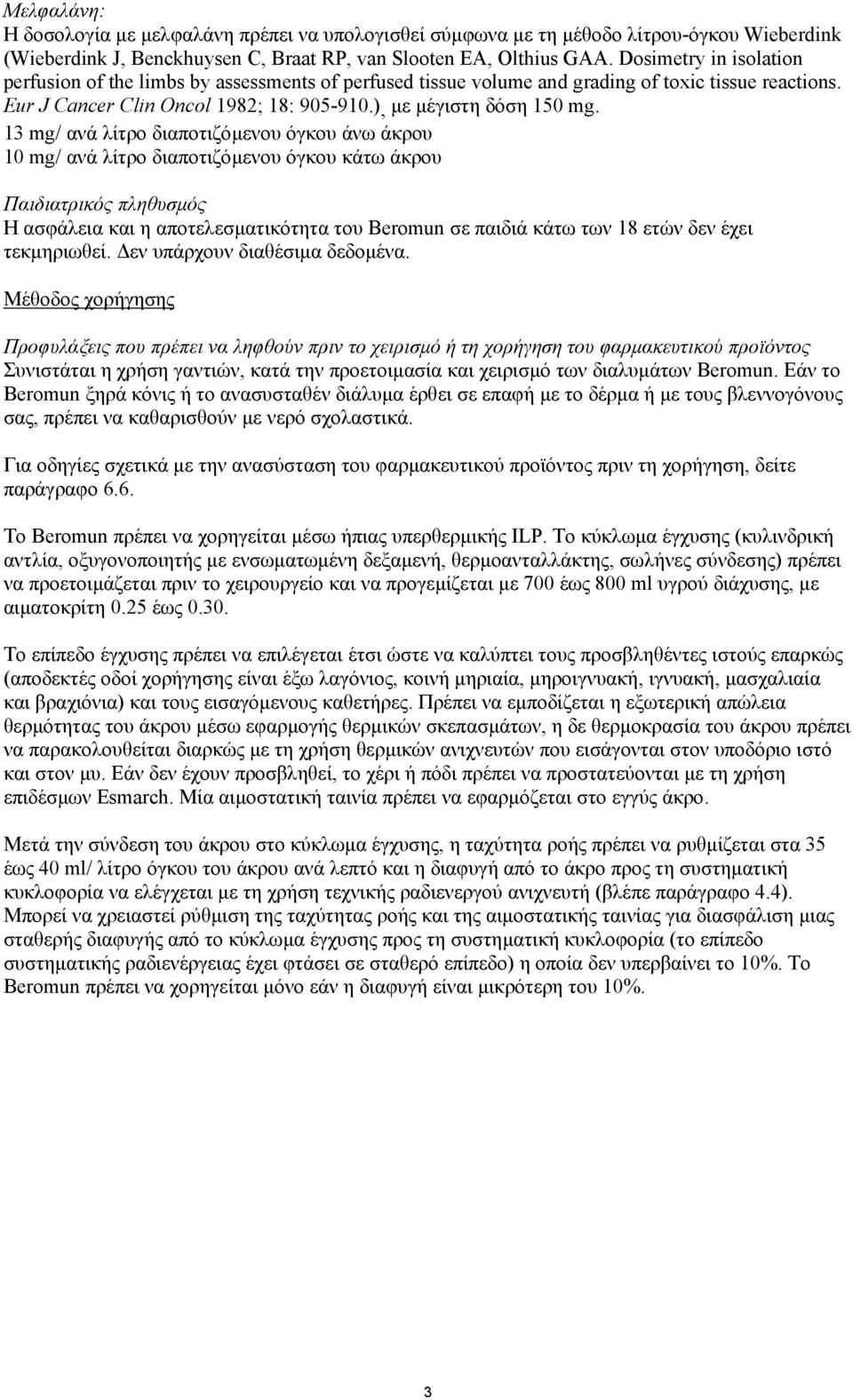 13 mg/ ανά λίτρο διαποτιζόµενου όγκου άνω άκρου 10 mg/ ανά λίτρο διαποτιζόµενου όγκου κάτω άκρου Παιδιατρικός πληθυσµός Η ασφάλεια και η αποτελεσµατικότητα του Beromun σε παιδιά κάτω των 18 ετών δεν