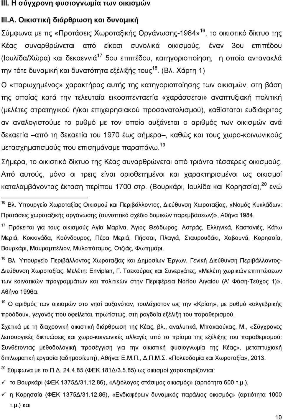 και δεκαεννιά 17 5ου επιπέδου, κατηγοριοποίηση, η οποία αντανακλά την τότε δυναμική και δυνατότητα εξέλιξής τους 18. (Βλ.