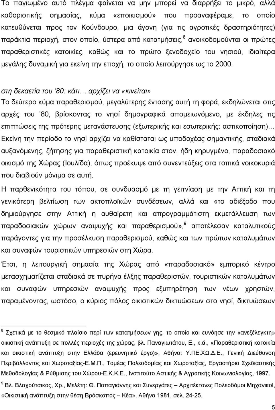 δυναμική για εκείνη την εποχή, το οποίο λειτούργησε ως το 2000.