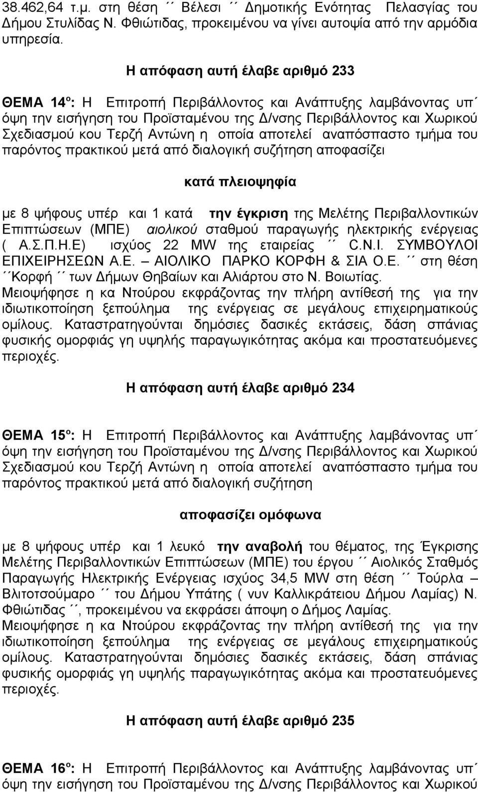 Επιπτώσεων (ΜΠΕ) αιολικού σταθμού παραγωγής ηλεκτρικής ενέργειας ( Α.Σ.Π.Η.Ε) ισχύος 22 MW της εταιρείας C.N.I. ΣΥΜΒΟΥΛΟΙ ΕΠΙΧΕΙΡΗΣΕΩΝ Α.Ε. ΑΙΟΛΙΚΟ ΠΑΡΚΟ ΚΟΡΦΗ & ΣΙΑ Ο.Ε. στη θέση Κορφή των Δήμων Θηβαίων και Αλιάρτου στο Ν.