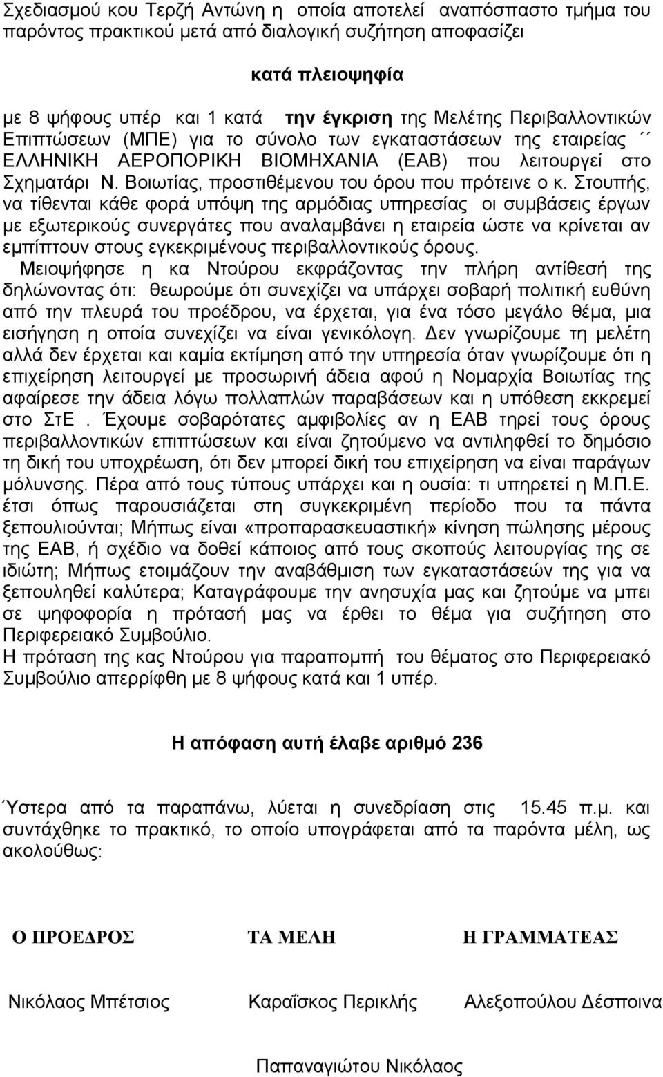 Στουπής, να τίθενται κάθε φορά υπόψη της αρμόδιας υπηρεσίας οι συμβάσεις έργων με εξωτερικούς συνεργάτες που αναλαμβάνει η εταιρεία ώστε να κρίνεται αν εμπίπτουν στους εγκεκριμένους περιβαλλοντικούς