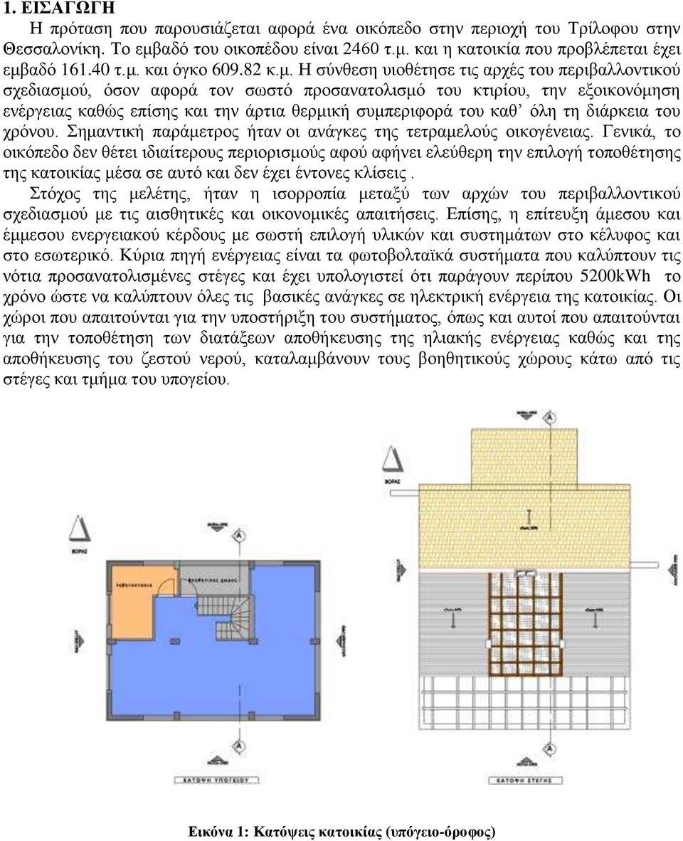 Η ζύλζεζε πηνζέηεζε ηηο αξρέο ηνπ πεξηβαιινληηθνύ ζρεδηαζκνύ, όζνλ αθνξά ηνλ ζσζηό πξνζαλαηνιηζκό ηνπ θηηξίνπ, ηελ εμνηθνλόκεζε ελέξγεηαο θαζώο επίζεο θαη ηελ άξηηα ζεξκηθή ζπκπεξηθνξά ηνπ θαζ όιε ηε