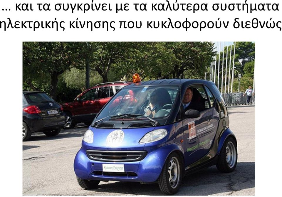 συστήματα ηλεκτρικής