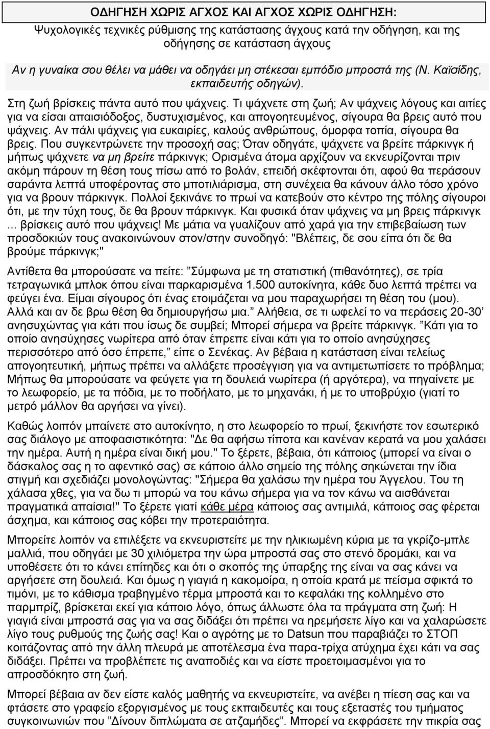 Τι ψάχνετε στη ζωή; Αν ψάχνεις λόγους και αιτίες για να είσαι απαισιόδοξος, δυστυχισμένος, και απογοητευμένος, σίγουρα θα βρεις αυτό που ψάχνεις.