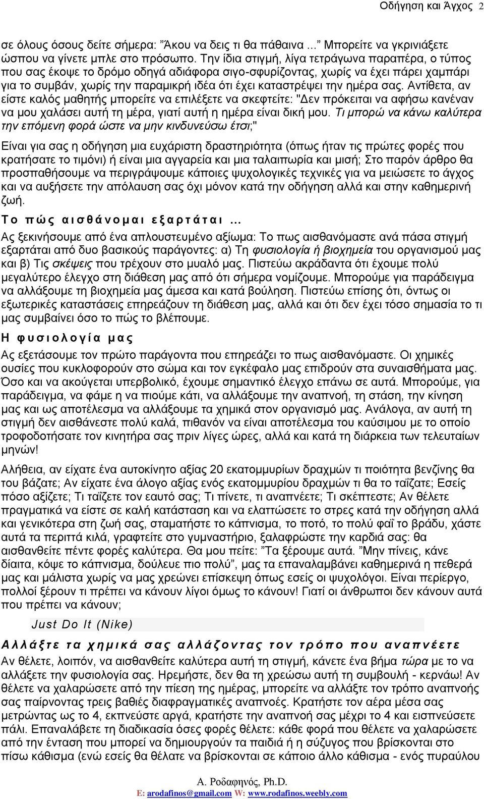 ημέρα σας. Αντίθετα, αν είστε καλός μαθητής μπορείτε να επιλέξετε να σκεφτείτε: "Δεν πρόκειται να αφήσω κανέναν να μου χαλάσει αυτή τη μέρα, γιατί αυτή η ημέρα είναι δική μου.