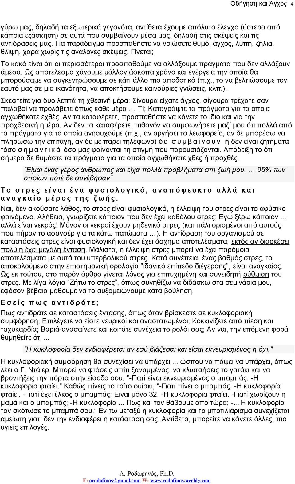 Γίνεται; Το κακό είναι ότι οι περισσότεροι προσπαθούμε να αλλάξουμε πράγματα που δεν αλλάζουν άμεσα.