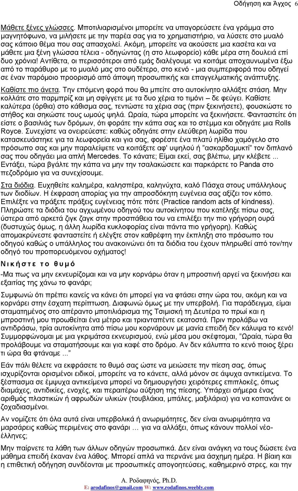 Ακόμη, μπορείτε να ακούσετε μια κασέτα και να μάθετε μια ξένη γλώσσα τέλεια - οδηγώντας (η στο λεωφορείο) κάθε μέρα στη δουλειά επί δυο χρόνια!