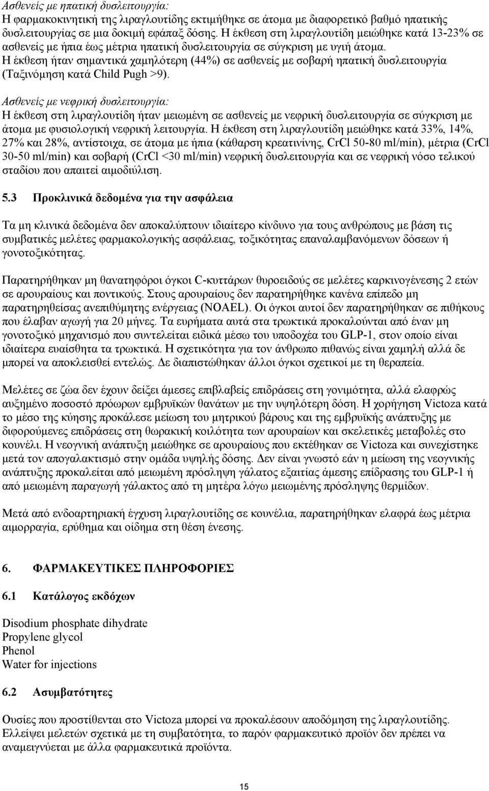 Η έκθεση ήταν σημαντικά χαμηλότερη (44%) σε ασθενείς με σοβαρή ηπατική δυσλειτουργία (Ταξινόμηση κατά Child Pugh >9).