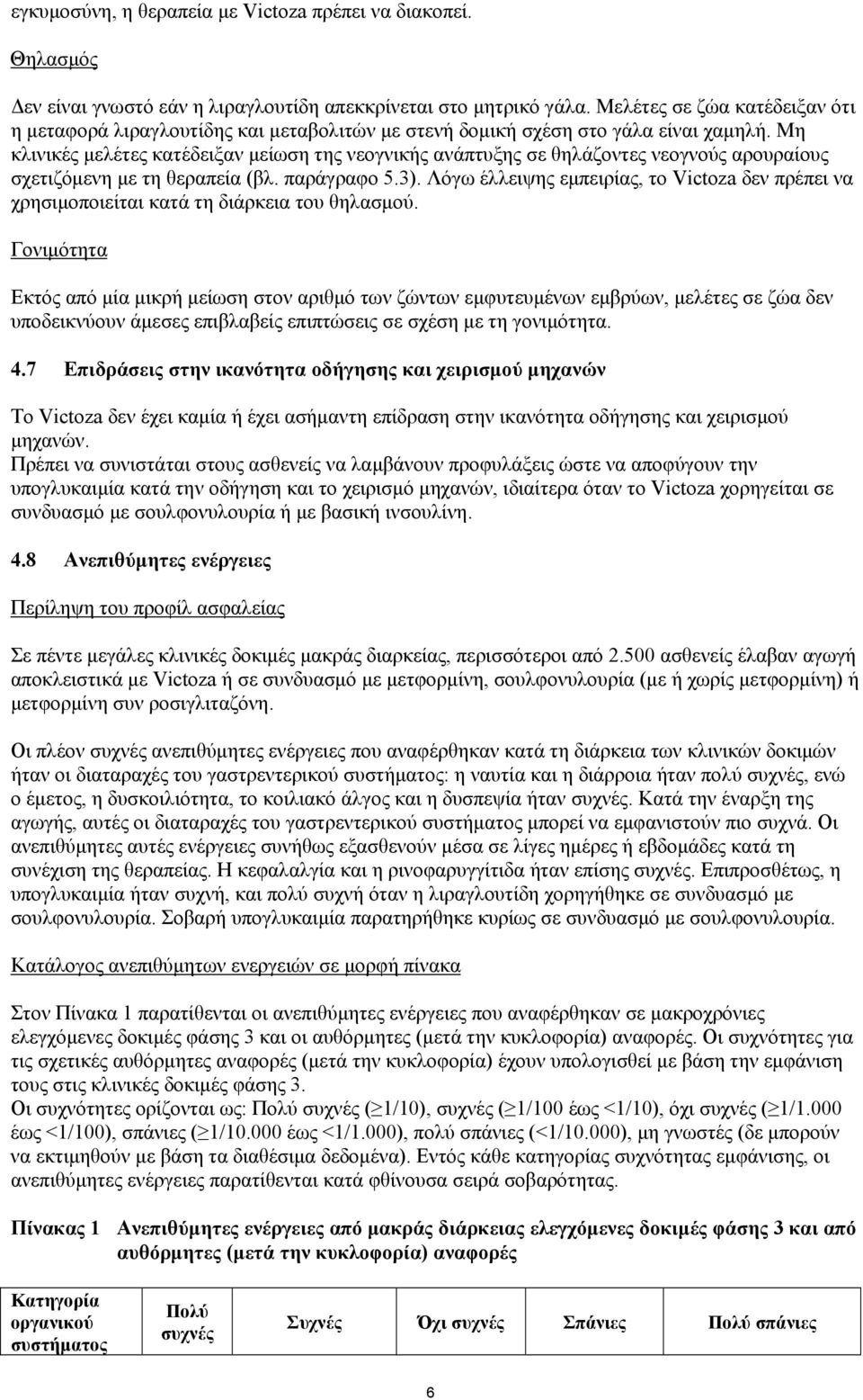 Μη κλινικές μελέτες κατέδειξαν μείωση της νεογνικής ανάπτυξης σε θηλάζοντες νεογνούς αρουραίους σχετιζόμενη με τη θεραπεία (βλ. παράγραφο 5.3).