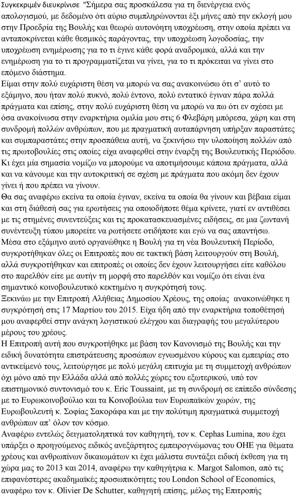 προγραμματίζεται να γίνει, για το τι πρόκειται να γίνει στο επόμενο διάστημα.