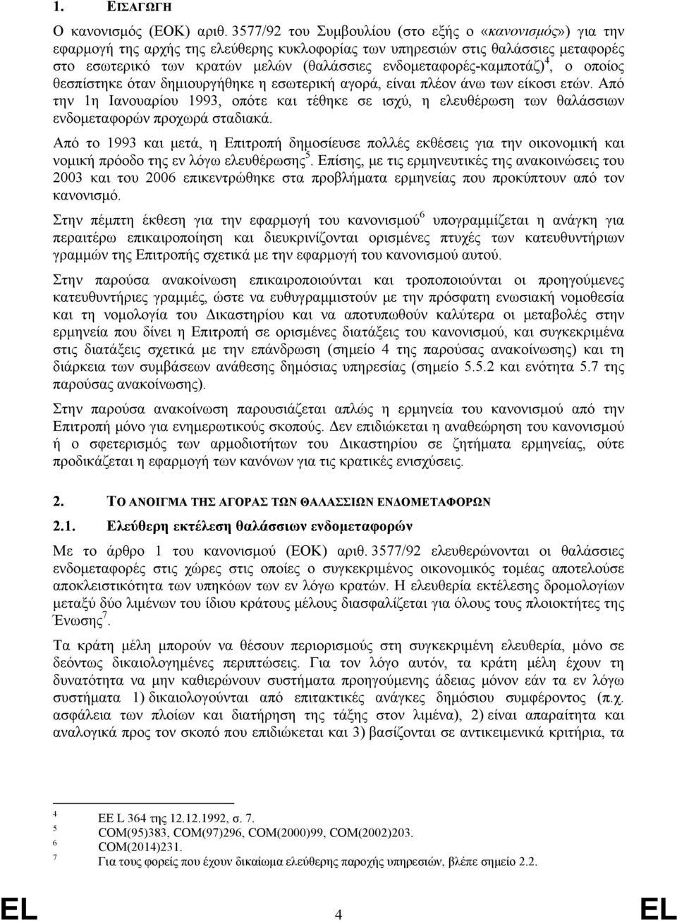 ενδομεταφορές-καμποτάζ) 4, ο οποίος θεσπίστηκε όταν δημιουργήθηκε η εσωτερική αγορά, είναι πλέον άνω των είκοσι ετών.