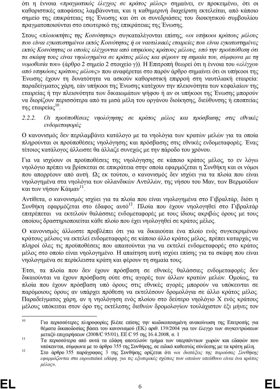 Στους «πλοιοκτήτες της Κοινότητας» συγκαταλέγονται επίσης, «οι υπήκοοι κράτους μέλους που είναι εγκατεστημένοι εκτός Κοινότητας ή οι ναυτιλιακές εταιρείες που είναι εγκατεστημένες εκτός Κοινότητας οι