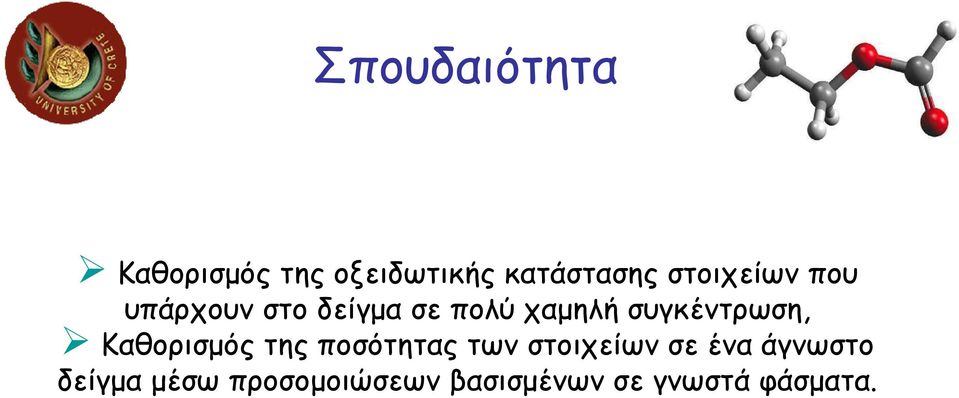 συγκέντρωση, Καθορισµός της ποσότητας των στοιχείων σε