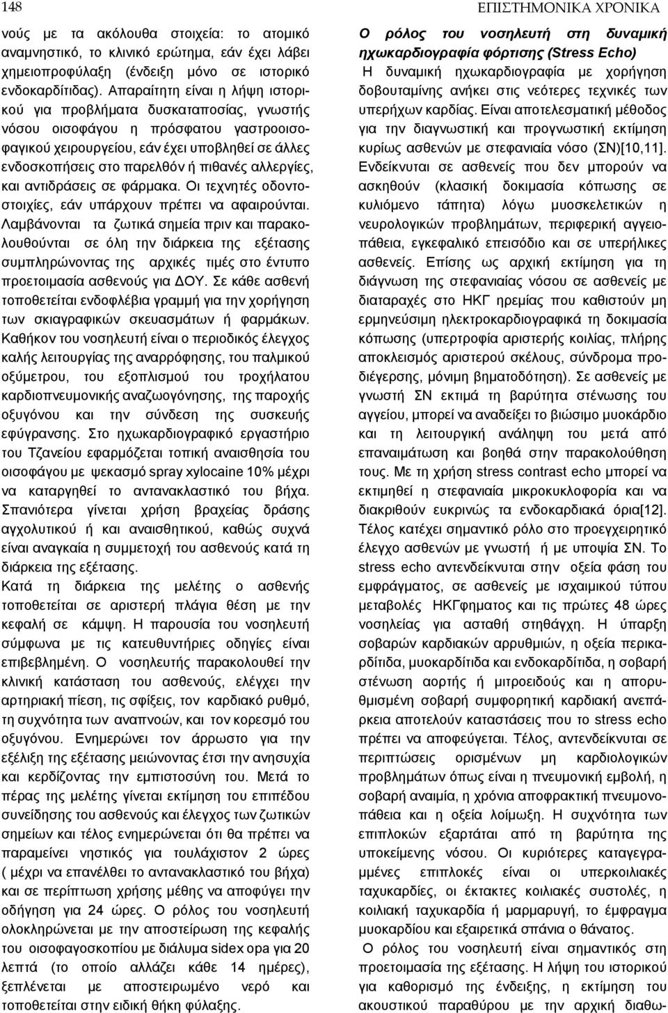 αλλεργίες, και αντιδράσεις σε φάρμακα. Οι τεχνητές οδοντοστοιχίες, εάν υπάρχουν πρέπει να αφαιρούνται.