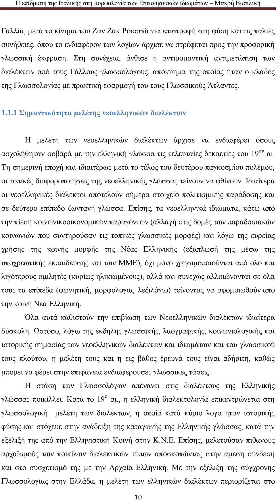 1.1 Σημαντικότητα μελέτης νεοελληνικών διαλέκτων Η μελέτη των νεοελληνικών διαλέκτων άρχισε να ενδιαφέρει όσους ασχολήθηκαν σοβαρά με την ελληνική γλώσσα τις τελευταίες δεκαετίες του 19 ου αι.