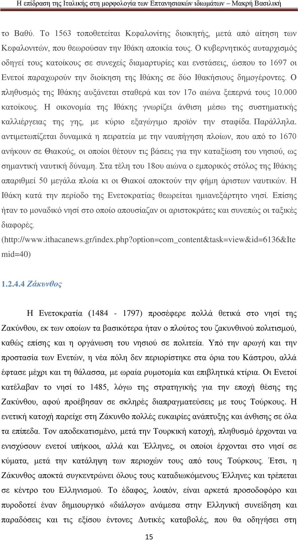 Ο πληθυσμός της Ιθάκης αυξάνεται σταθερά και τον 17ο αιώνα ξεπερνά τους 10.000 κατοίκους.