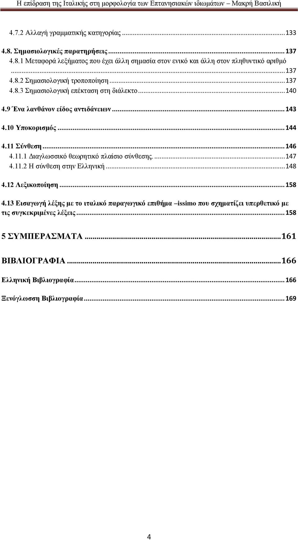 .. 146 4.11.1 Διαγλωσσικό θεωρητικό πλαίσιο σύνθεσης.... 147 4.11.2 Η σύνθεση στην Ελληνική... 148 4.12 Λεξικοποίηση... 158 4.