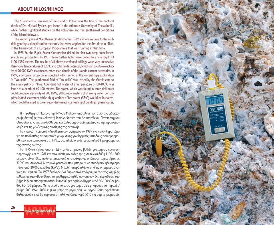 The known journal Geothermics devoted in 1989 a whole volume to the multiple geophysical exploration methods that were applied for the first time in Milos, in the framework of a European Programme