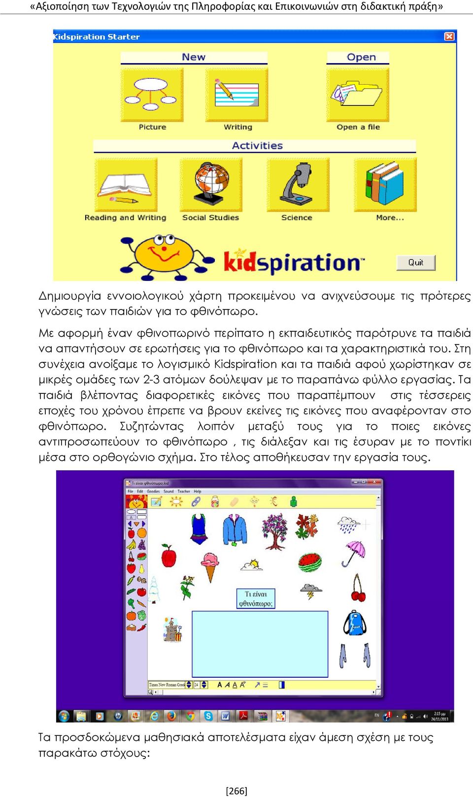 Στη συνέχεια ανοίξαμε το λογισμικό Kidspiration και τα παιδιά αφού χωρίστηκαν σε μικρές ομάδες των 2-3 ατόμων δούλεψαν με το παραπάνω φύλλο εργασίας.