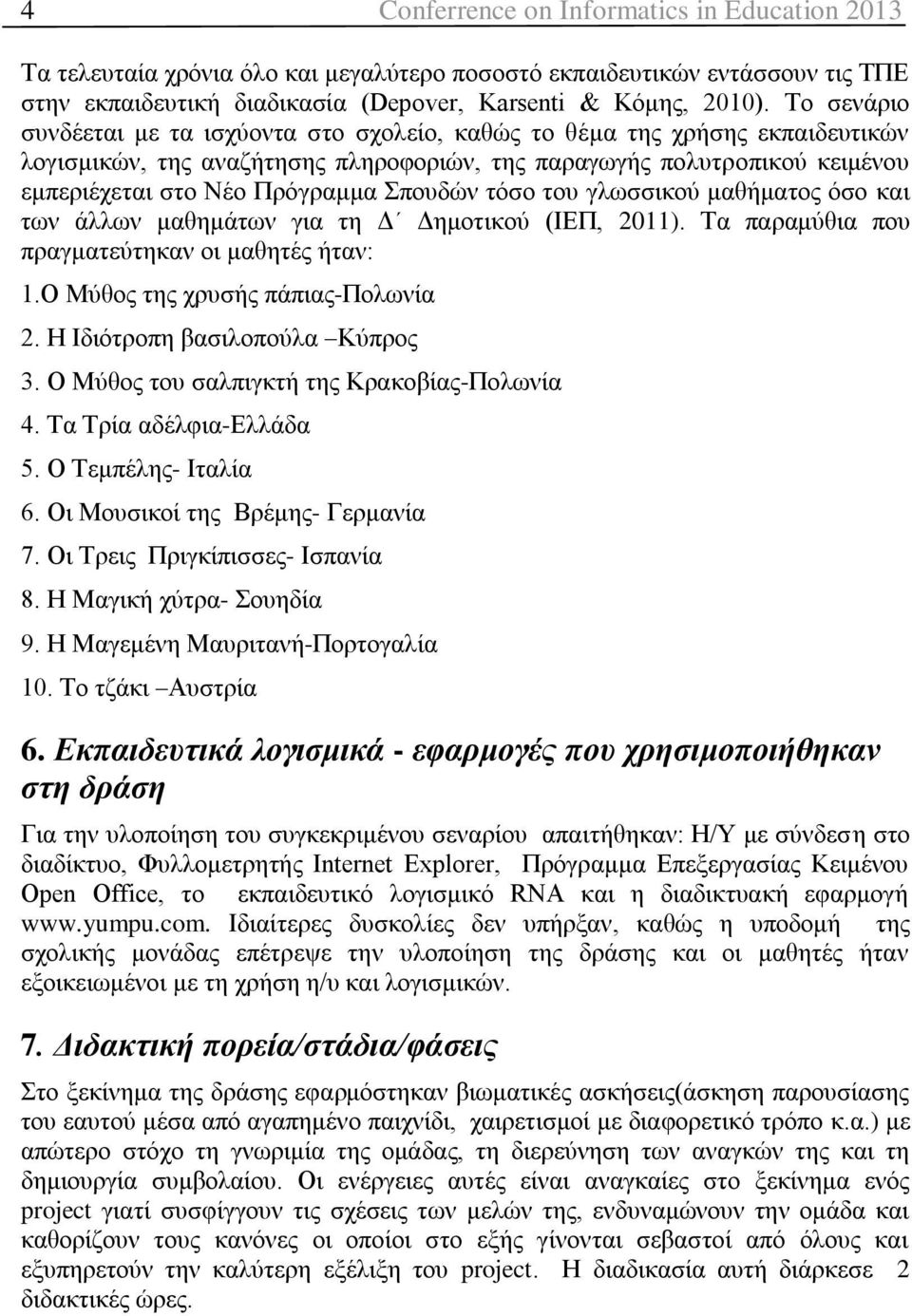 Σπνπδψλ ηφζν ηνπ γισζζηθνχ καζήκαηνο φζν θαη ησλ άιισλ καζεκάησλ γηα ηε Γ Γεκνηηθνχ (ΗΔΠ, 2011). Τα παξακχζηα πνπ πξαγκαηεχηεθαλ νη καζεηέο ήηαλ: 1.Ο Μχζνο ηεο ρξπζήο πάπηαο-πνισλία 2.