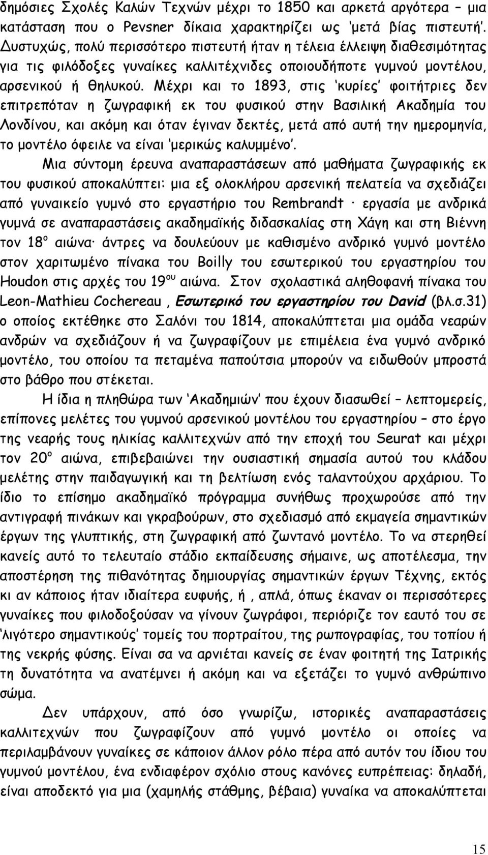 Μέχρι και το 1893, στις κυρίες φοιτήτριες δεν επιτρεπόταν η ζωγραφική εκ του φυσικού στην Βασιλική Ακαδημία του Λονδίνου, και ακόμη και όταν έγιναν δεκτές, μετά από αυτή την ημερομηνία, το μοντέλο