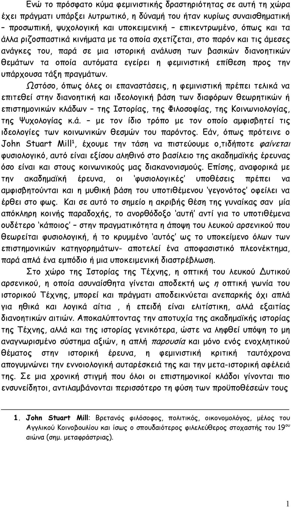 επίθεση προς την υπάρχουσα τάξη πραγμάτων.