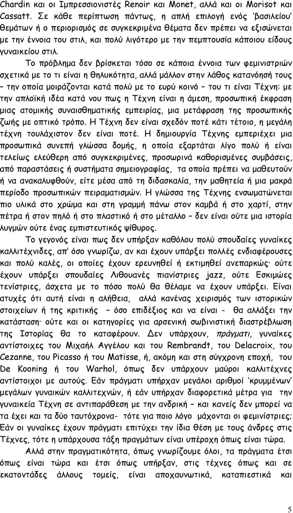 είδους γυναικείου στιλ.