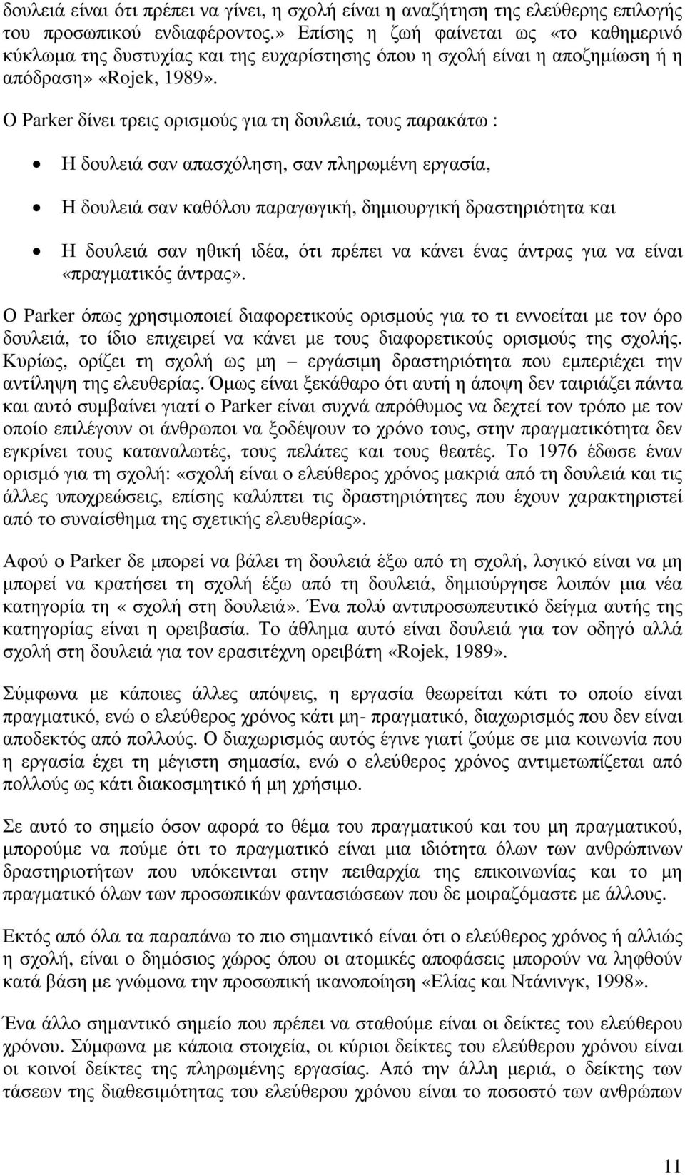 Ο Parker δίνει τρεις ορισµούς για τη δουλειά, τους παρακάτω : Η δουλειά σαν απασχόληση, σαν πληρωµένη εργασία, Η δουλειά σαν καθόλου παραγωγική, δηµιουργική δραστηριότητα και Η δουλειά σαν ηθική