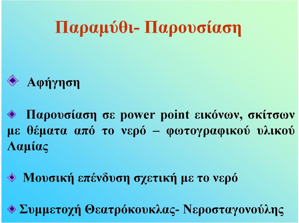 φωτογραφικού υλικού Λαμίας Μουσική επένδυση