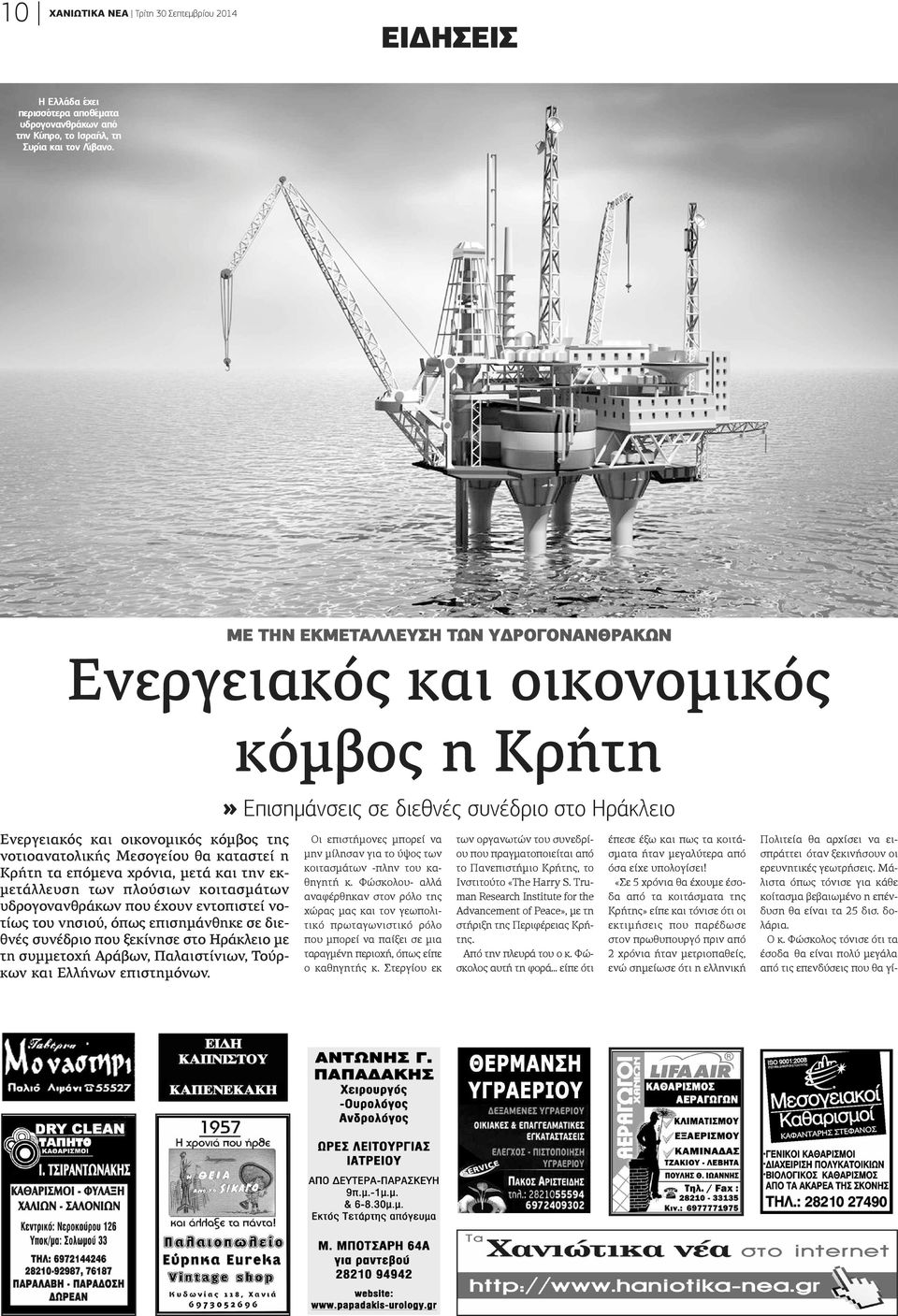 καταστεί η Κρήτη τα επόμενα χρόνια, μετά και την εκετάλλευση των πλούσιων κοιτασμάτων δρογονανθράκων που έχουν εντοπιστεί νοίως του νησιού, όπως επισημάνθηκε σε διεθνές συνέδριο που ξεκίνησε στο