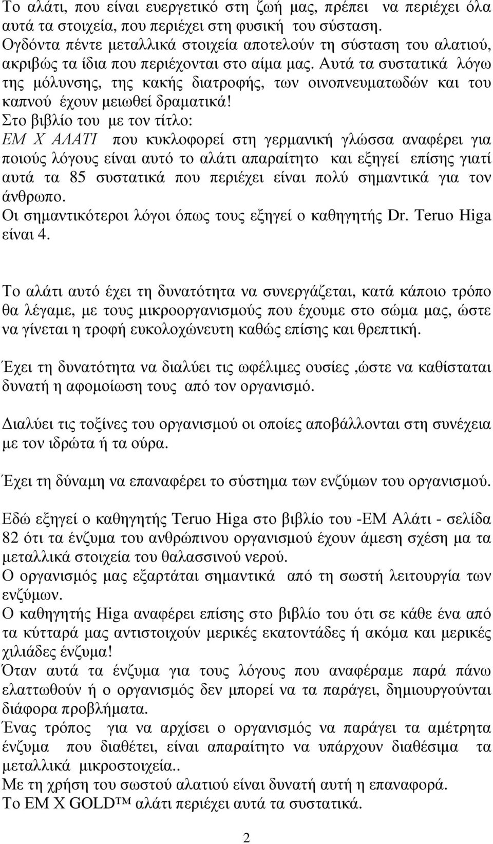 Αυτά τα συστατικά λόγω της µόλυνσης, της κακής διατροφής, των οινοπνευµατωδών και του καπνού έχουν µειωθεί δραµατικά!