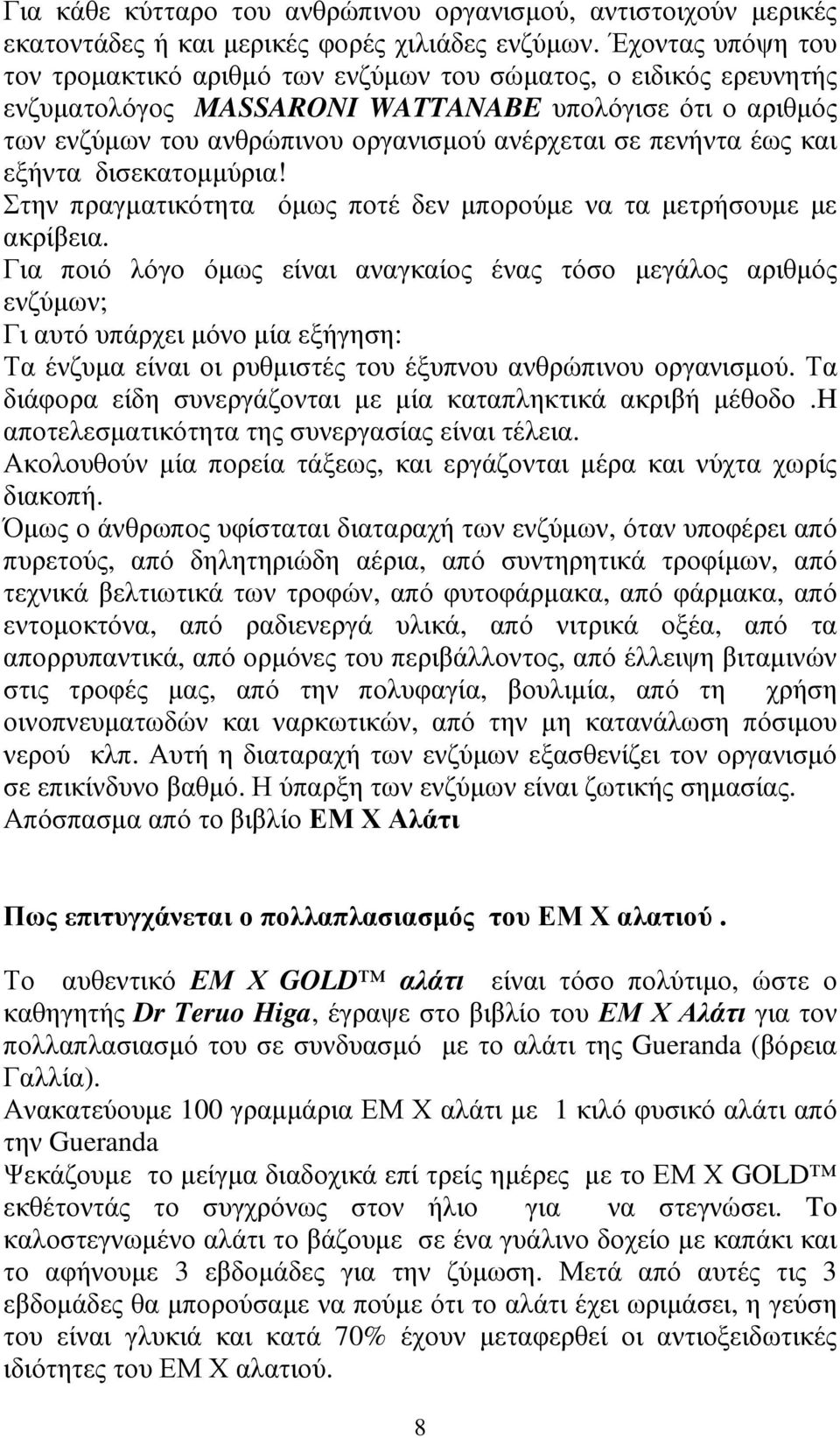 πενήντα έως και εξήντα δισεκατοµµύρια! Στην πραγµατικότητα όµως ποτέ δεν µπορούµε να τα µετρήσουµε µε ακρίβεια.