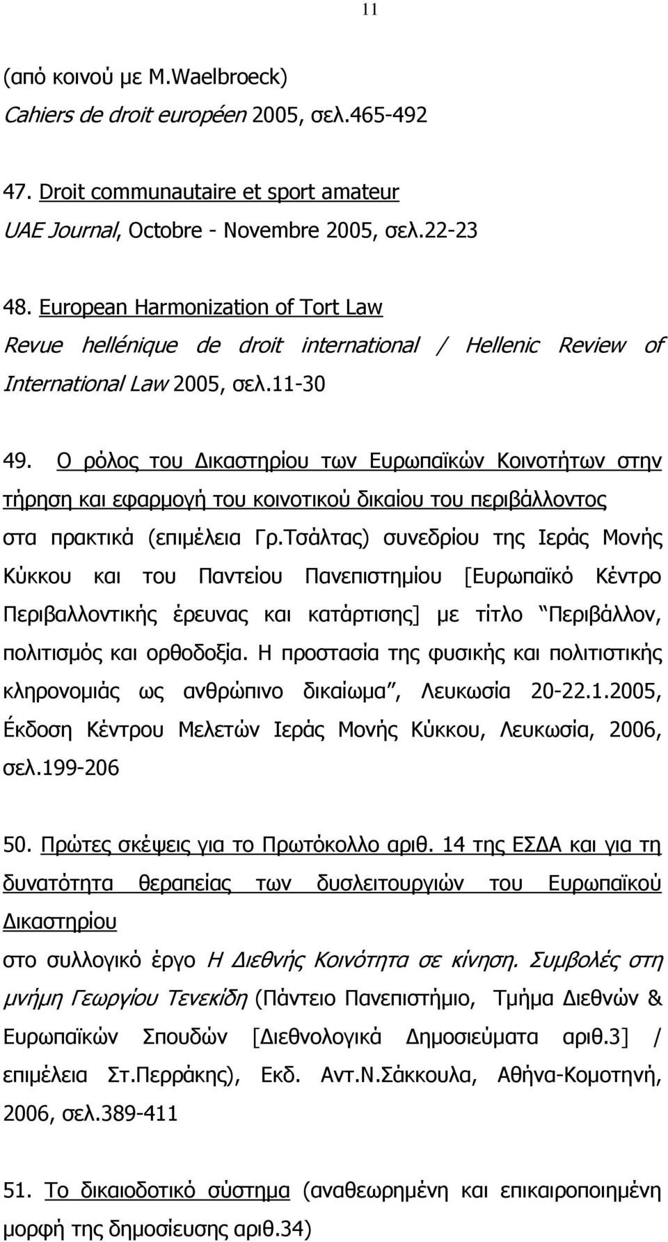 Ο ρόλος του Δικαστηρίου των Ευρωπαϊκών Kοινοτήτων στην τήρηση και εφαρμογή του κοινοτικού δικαίου του περιβάλλοντος στα πρακτικά (επιμέλεια Γρ.