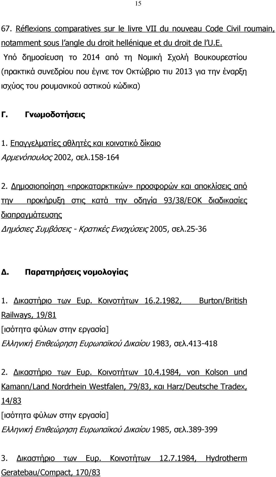 Επαγγελματίες αθλητές και κοινοτικό δίκαιο Αρμενόπουλος 2002, σελ.158-164 2.