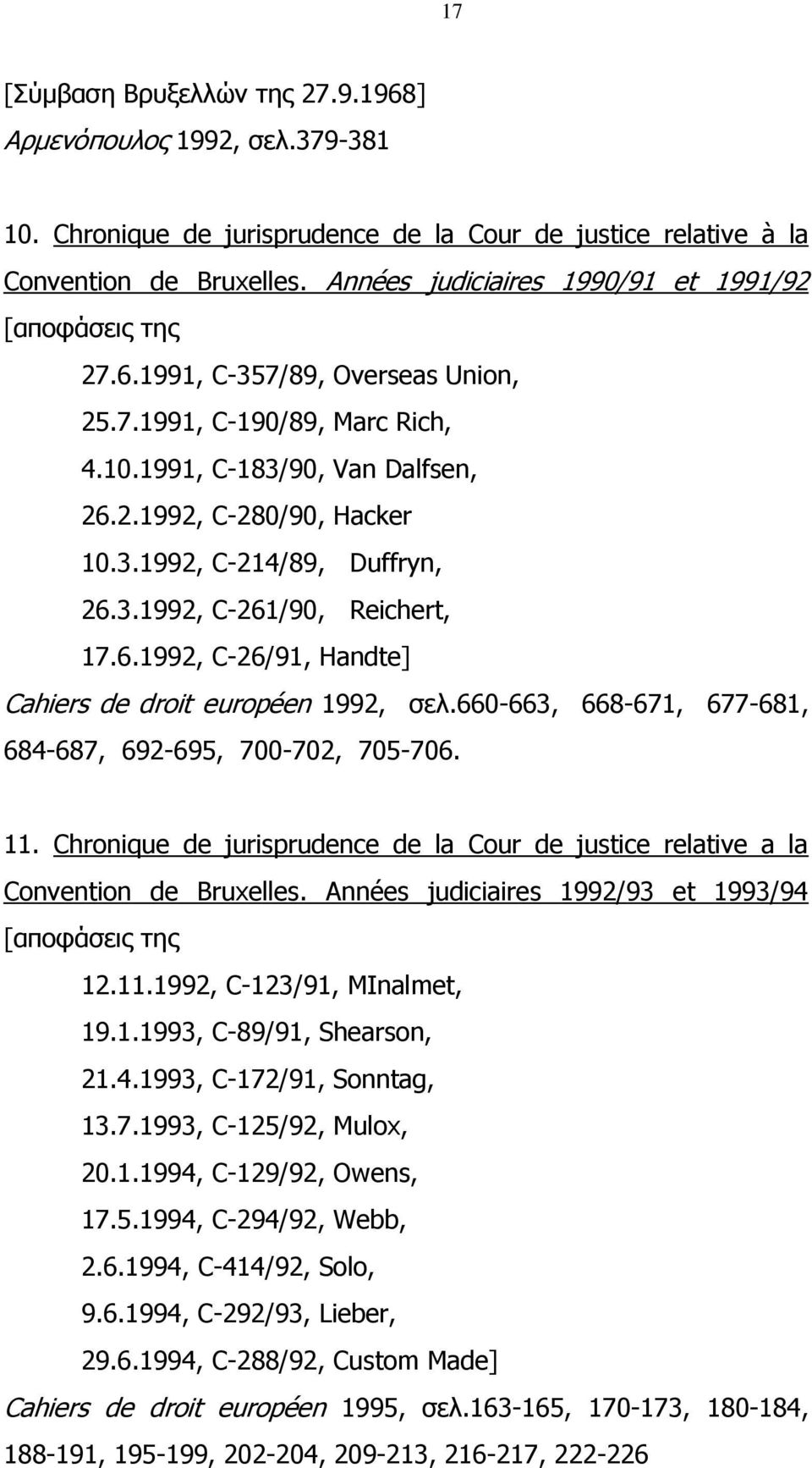 3.1992, C-261/90, Reichert, 17.6.1992, C-26/91, Handte] Cahiers de droit européen 1992, σελ.660-663, 668-671, 677-681, 684-687, 692-695, 700-702, 705-706. 11.