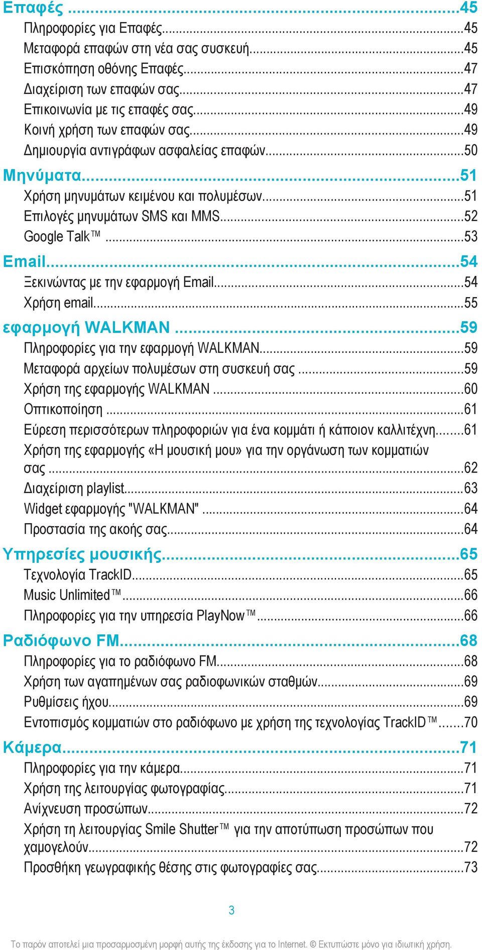 ..54 Ξεκινώντας με την εφαρμογή Email...54 Χρήση email...55 εφαρμογή WALKMAN...59 Πληροφορίες για την εφαρμογή WALKMAN...59 Μεταφορά αρχείων πολυμέσων στη συσκευή σας...59 Χρήση της εφαρμογής WALKMAN.