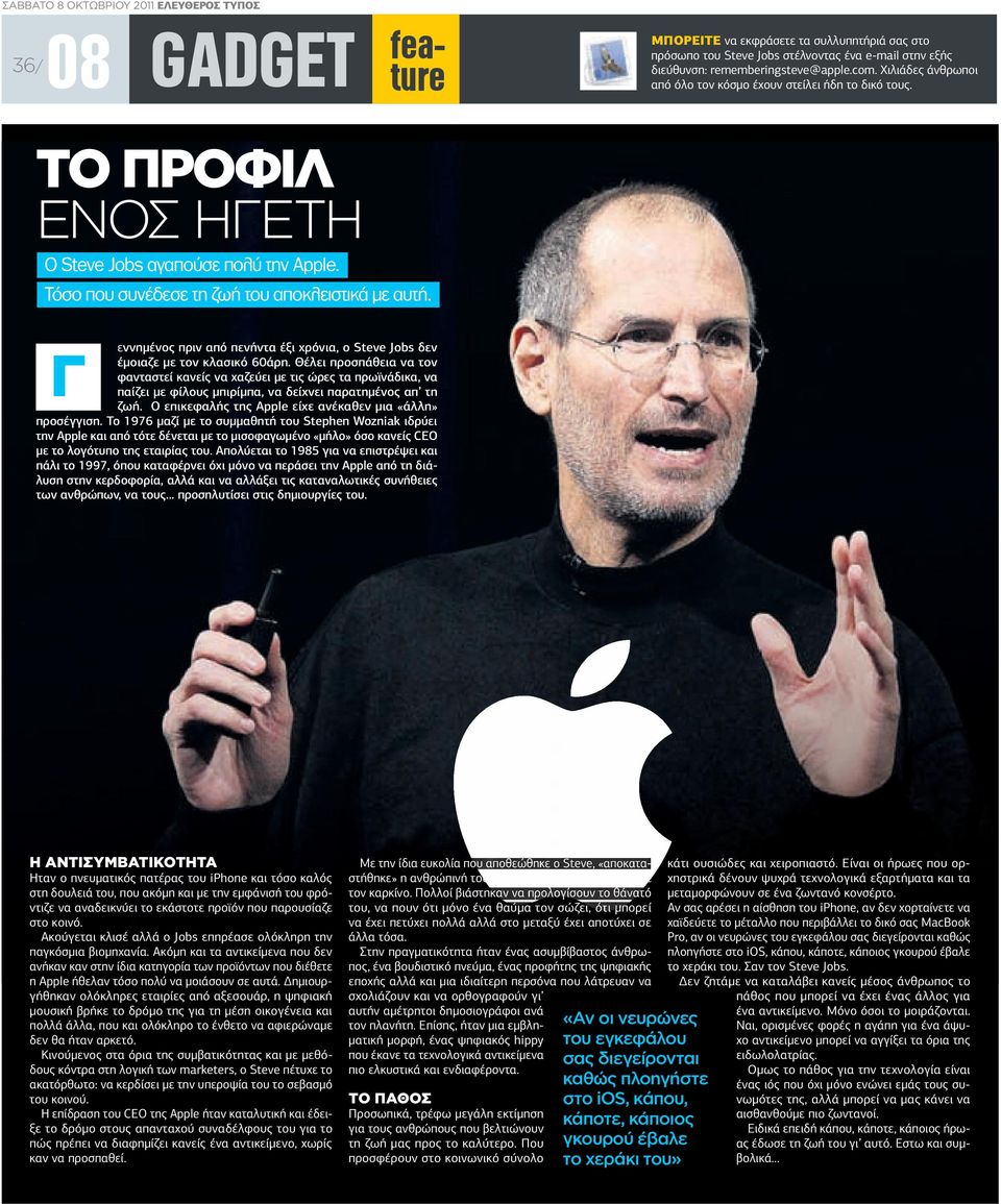 εννηµένος πριν από πενήντα έξι χρόνια, ο Steve Jobs δεν Γ έµοιαζε µε τον κλασικό 60άρη.