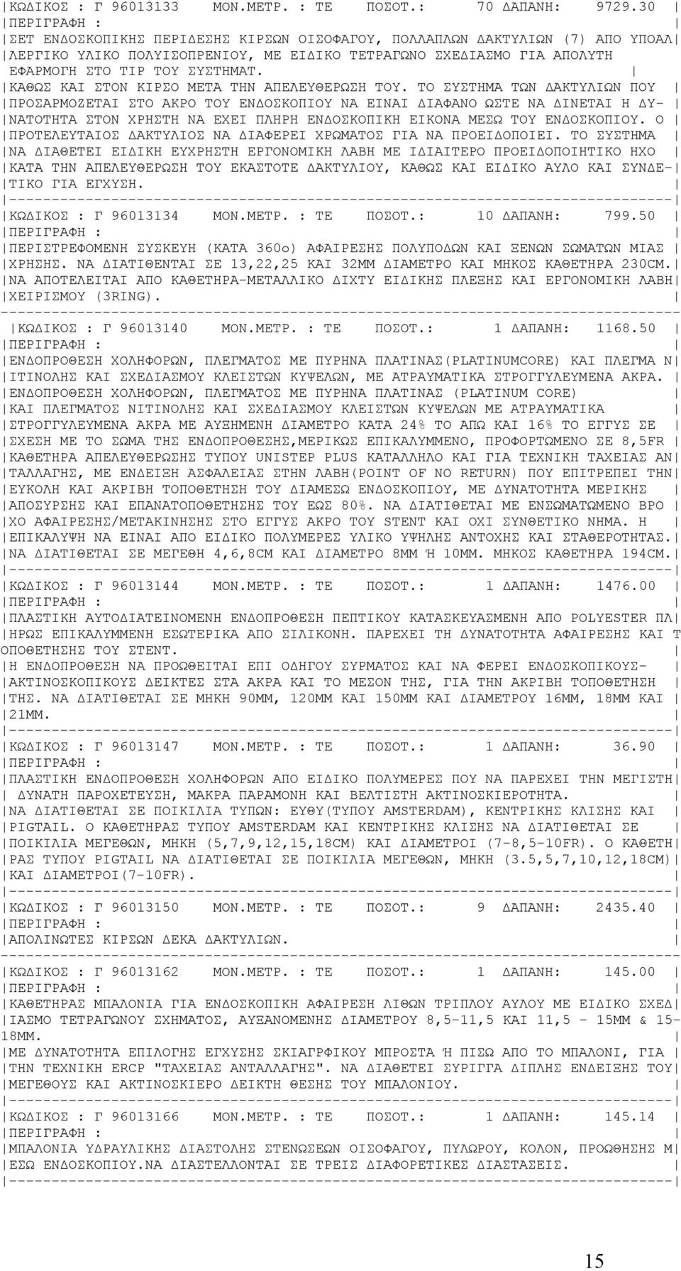 ΚΑΘΩΣ ΚΑΙ ΣΤΟΝ ΚΙΡΣΟ ΜΕΤΑ ΤΗΝ ΑΠΕΛΕΥΘΕΡΩΣΗ ΤΟΥ.