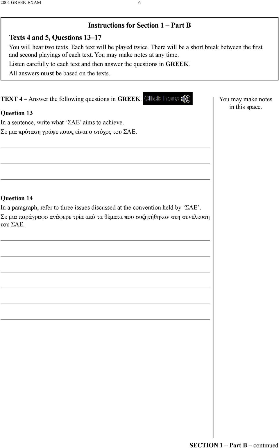 All answers must be based on the texts. TEXT 4 Answer the following questions in GREEK. Question 13 In a sentence, write what ΣAE aims to achieve.