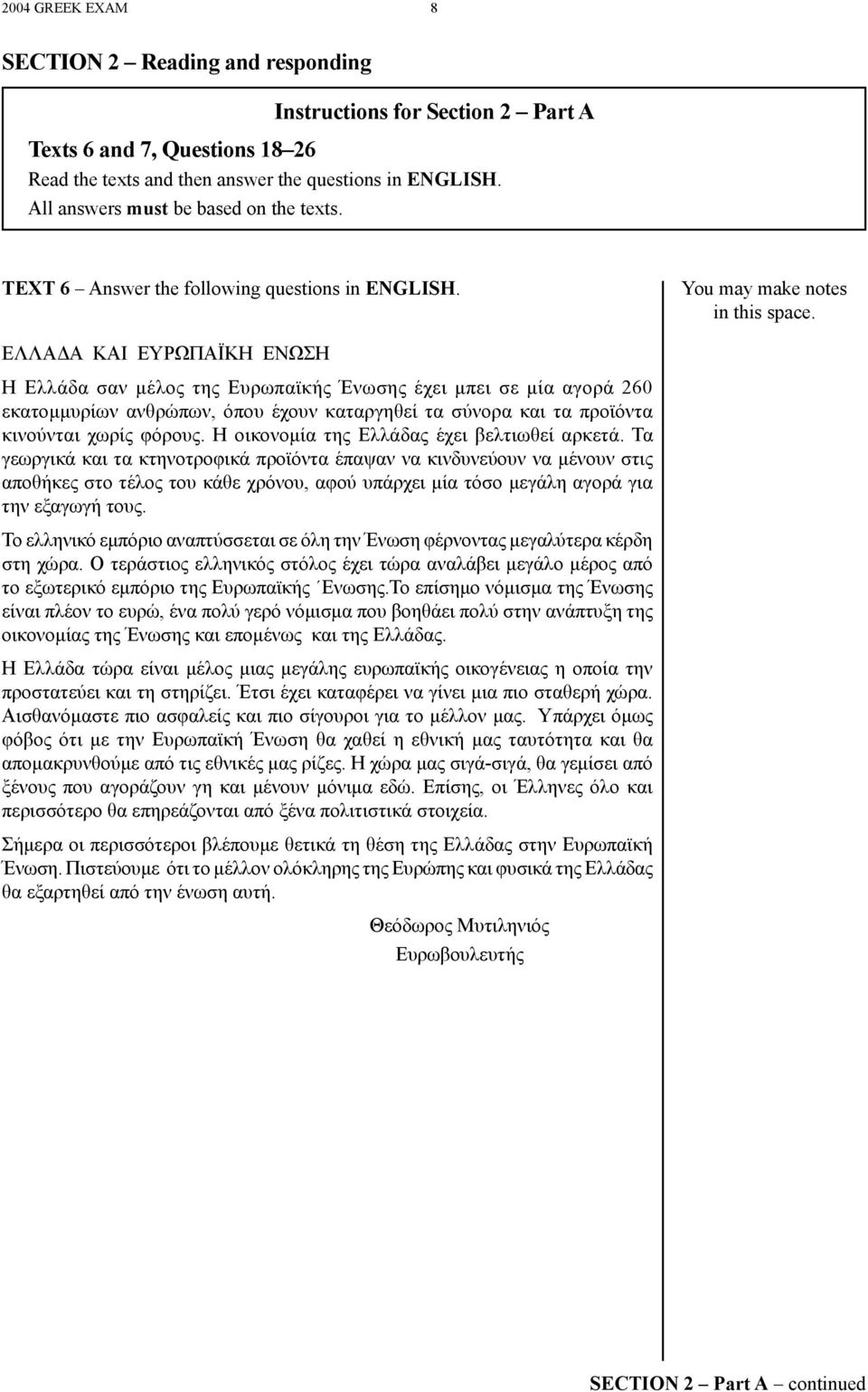 ΕΛΛΑΔΑ ΚΑΙ ΕΥΡΩΠΑΪKH ΕΝΩΣΗ Η Ελλάδα σαν μέλος της Ευρωπαϊκής Ένωσης έχει μπει σε μία αγορά 260 εκατομμυρίων ανθρώπων, όπου έχουν καταργηθεί τα σύνορα και τα προϊόντα κινούνται χωρίς φόρους.